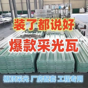 透明瓦采光瓦加厚彩钢瓦塑料，屋顶采光板遮阳玻璃钢，树脂瓦雨棚瓦片