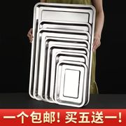 方盘304不锈钢托盘长方形蒸饭盘烧烤盘子商用铁盘菜盘茶盘饺子盘