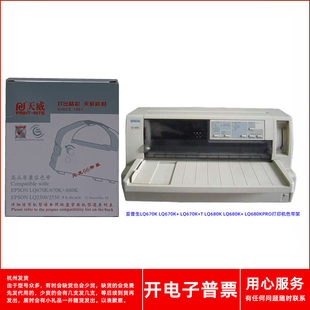 天威爱普生LQ670K 670K+ 670K+T 680K 680K+ 680KPRO打印机色带架