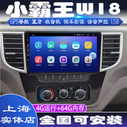 硕途小霸王W18专用车载安卓智能显示屏中控大屏GPS导航仪倒车影像