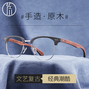 复古手造木质眼镜框男 原木眼镜架配有度数近视眼镜 日系原宿潮