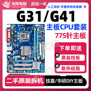 华硕g41g31技嘉台式主板cpu套装，775针支持ddr2ddr3内存集显小板