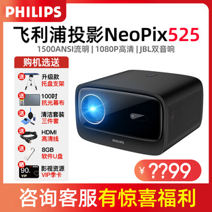 飞利浦NeoPix525投影仪家用1080P超高清智能投影机手机投屏卧室
