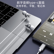 乔梦堂type-c有线耳机，入耳式数字音频适用于ipad，三星华为魅族oppo
