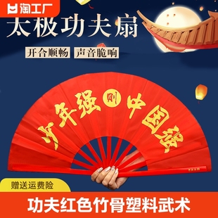 太极扇功夫扇子响扇红色塑料，骨武术表演扇双面，扇儿童舞蹈8寸一尺