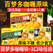 好侍百梦多咖喱块100g*3盒装日式咖喱膏咖喱粉速食复合食品调味料