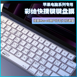适用MacBook Pro13寸键盘膜苹果air13笔记本M2键盘贴16电脑M1保护套2023款13.6保护膜15.3硅胶2023全覆盖配件