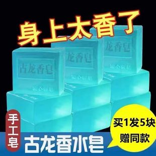 男士古龙香水香皂学生党控油祛痘去黑头全身沐浴皂精油皂抖音同款