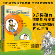 套装全2册 麦克斯和他的爸爸妈妈  外国儿童文学成长成长亲情小说探险旅行插图故事童书7-12岁家庭亲子教育课外阅读书籍