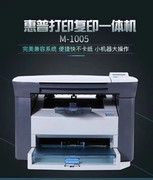 hp惠普m1005激光，打印复印扫描一体机，a4办公家用多功能复合机