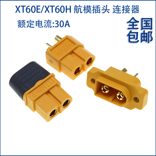 XT60E1-M公头航模动力可固定电池接口插头模型电机电调XT60H插头