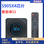 安卓11超清网络电视游戏盒子4K智能机顶盒S905X4高清播放家用投屏