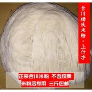 重庆米线地方特产合川米粉，粗细过桥米线不含胶500g真空3斤