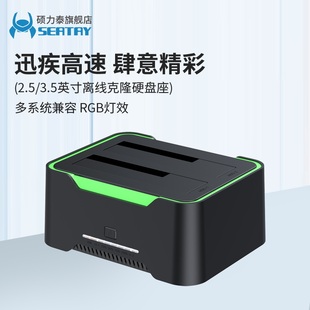 硕力泰离线克隆串口双盘硬盘，座usb3.0硬盘，盒子硬盘克隆机械硬盘盒