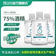 可立仕75%酒精免洗洗手液，便携式免洗手消毒液凝胶杀菌儿童100ml