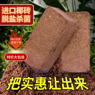 椰砖营养土通用型养花种菜种植土，进口脱盐大椰糠砖椰土种花土