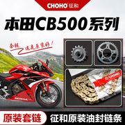 本田CB500F CB500X CBR500R原厂大小飞牙盘链轮套链征和油封链条