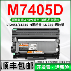 联想打印机m7405d粉盒lenovo墨盒