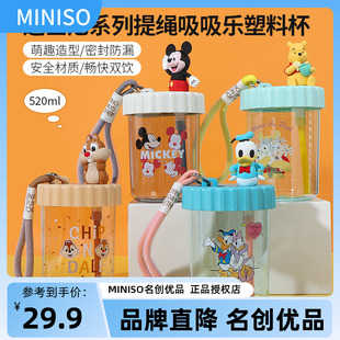 miniso名创优品迪士尼蒂蒂提绳吸吸乐塑料杯可爱米奇吸管杯水杯