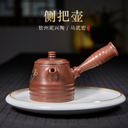 此时此刻钦州坭兴陶茶壶广西紫砂壶马武宏纯手侧把壶小容量茶壶