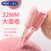 NOVUS/诺为蛋卷头卷发棒32mm水波纹深u蛋蛋卷大卷负离子卷发神器