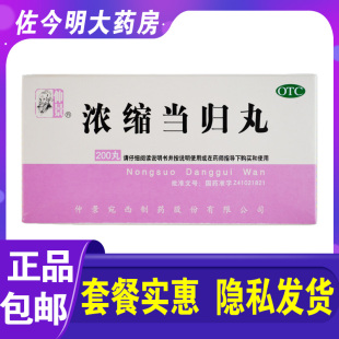 仲景浓缩当归丸200丸月经不调补血活血调经止痛腹痛