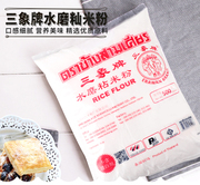 三象牌水磨粘米粉商用家用自制籼米粉，泰国进口三像大米粉肠粉500g