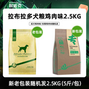 拉布拉多成犬专用粮5斤耐威克狗粮2.5kg大型犬，鸡肉味主粮美毛增肥