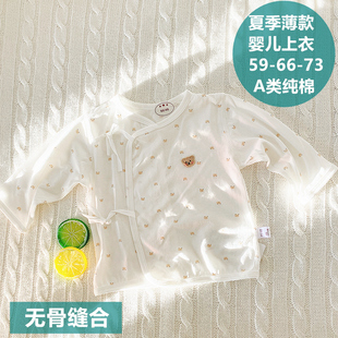 初生婴儿上衣夏季薄款新生儿衣服，0-3-6-9个月宝宝上衣和尚服纯棉