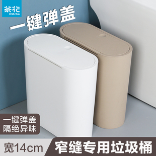 茶花垃圾桶卫生间客厅带盖家用夹缝窄缝厕所卧室厨房小纸篓按压式