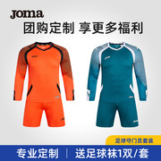 可定制Joma荷马足球守门员门将服套装男成人儿童长袖比赛训练