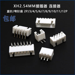 XH2.54MM连接器接插件白色端子2P
