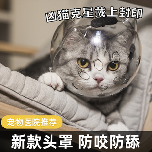 猫头套防咬猫咪太空头罩洗澡剪指甲防抓防舔宠物神器伊丽莎白项圈