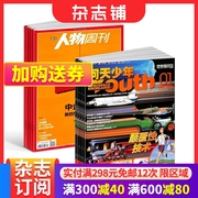 问天少年+南方人物周刊杂志 2024年6月起订 组合共52期 太空航天领域少年刊宇宙奥秘军事科普图书非万物好奇号杂志铺