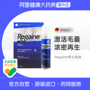 Regaine落健培健5%米诺地尔男士生发液育发泡沫精华增发60ml*3