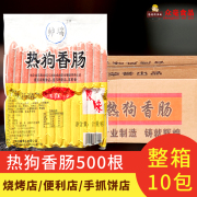 帅瑞热狗原味烤肠香肠10包/500根 热狗香肠 手抓饼烧烤香肠 商用