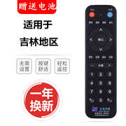 吉林广电网络有线电视数字机顶盒吉视传媒遥控器