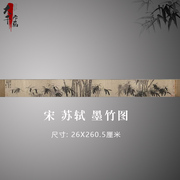 苏轼墨竹图复古书画，作品水墨花竹国画真迹，微喷古手卷临摹复制品