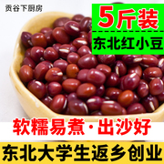 东北红豆5斤装农家，自产赤豆红小豆，五谷杂粮新货豆类赤小豆薏米