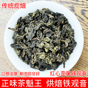 尧芳 烘焙茶魁王红心歪尾铁观音熟茶 春茶铁观音茶叶耐泡回甘好