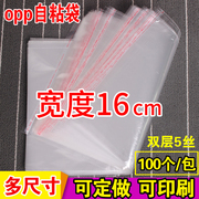 opp袋子不干胶自粘袋衬衫服装包装透明印刷5丝塑料袋宽度16cm