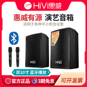 hivi惠威pa系列有源双10寸专业音箱卡拉ok音响广场舞音响流动舞台