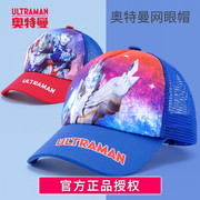 奥特曼儿童帽子男孩鸭舌帽，2024夏防紫外线，网眼遮阳防晒棒球帽