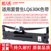 爱普生LQ630k/LQ730K色带架LQ635K 610K 615k 635KII 730K 735K 80KF 80KFII色带芯针式打印机lq635kII色带框