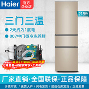 haier海尔bcd-218升三门电冰箱家用中软冷冻双开门小型静音节能