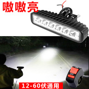 电动车灯led灯摩托车改装射灯12v24v48v60伏外置超亮三轮车灯强光