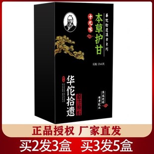 祠善堂十九味本草护甘茶120g菊花，桑叶牛蒡栀子沙棘乌梅华佗拾遗