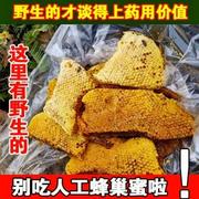 野生蜂巢蜜嚼着吃蜂蜜，纯正天然正宗蜂蜜，原生态老巢土蜂蜜深山蜂窝