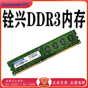 铨兴DDR3台式机4G 8G通用1600MHz三代电脑内存intel兼容双平台AMD