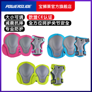 powerslide宝狮莱standar儿童护具男女专业保护溜冰鞋六件套